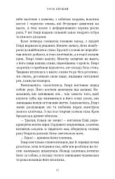 Академія Чорного Птаха. Убий темряву. Книга 1 - мініатюра 8