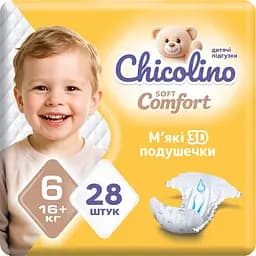 Подгузники Chicolino Soft Comfort 6 (16+ кг) 28 шт.