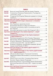 Історія України. Універсальний робочий зошит. 7 клас - мініатюра 2