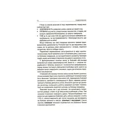 Психологія бою Астролябія (9786176642602) - мініатюра 8