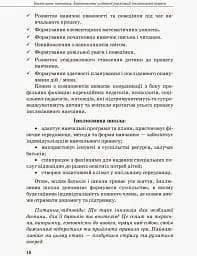 Інклюзивна освіта. Методичні рекомендації для педагогів загальноосвітніх навчальних закладів - мініатюра 8