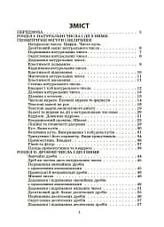 Математика. 5-6 клас. Збірник задач - мініатюра 2