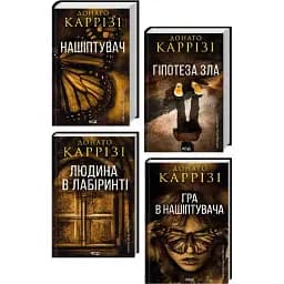 Комплект книг Слідство Міли Васкес (4 кн.) - Донато Каррізі (КСД)