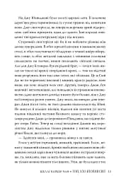 Той, хто втопив світ. Осяйний імператор. Книга 2 - мініатюра 8