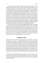 Лідерство. Шість стратегів світової політики - мініатюра 17