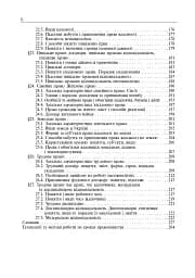 Правознавство. Академічний рівень. 10 клас. Підручник. Видання 2-ге, перероблене і доповнене - мініатюра 7