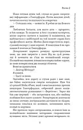 Неприродні випадки. Нотатки судмедексперта в 34 розтинах - мініатюра 15