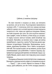 Не та сестра - мініатюра 3
