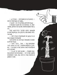 Страшенно-хуліганська книжка - мініатюра 5