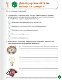 Пізнаємо природу 6 клас. Робочий зошит - мініатюра 4