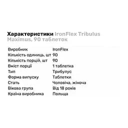 Стимулятор тестостерону IronFlex Tribulus Maximus, 90 таблеток - мініатюра 2
