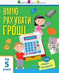 Самоуправление: Я умею считать деньги (на украинском)