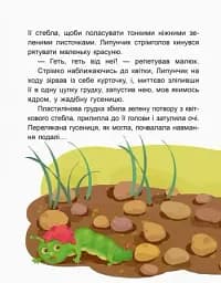 Казки-хвилинки. Чарівний Липунчик. Читаємо 5 хвилин. 1-й рівень складності - мініатюра 4