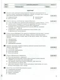 Біологія і екологія. 11 клас. Тестовий контроль результатів навчання. Профільний рівень - мініатюра 3