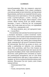 Книга BookChef П'ять ночей з Фредді Жахастики Фазбера Том 6: Чорний дрізд Five Nights at Freddy's українською BC FNAF SF 6 - мініатюра 8