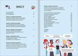 Політика для початківців - мініатюра 4
