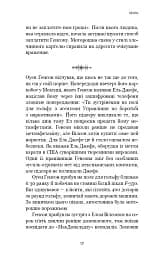 Темна мережа. Неймовірна й реальна історія наймасштабнішої спецоперації у світі - мініатюра 14