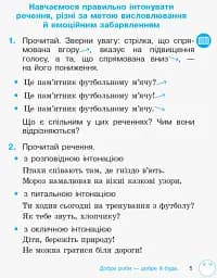 Зошит з розвитку зв’язного мовлення та читання. 2 клас. Частина 2 - мініатюра 5