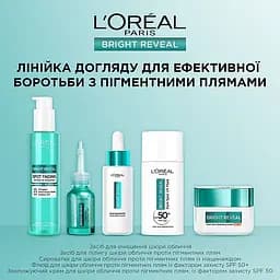 Флюїд для шкіри обличчя L`Oreal Paris Bright Reveal проти пігментних плям SPF 50+ 50 мл - мініатюра 9