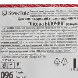 Уцінка. Цукерки глазуровані SweeTale Лісова Білочка з пралінеподібним корпусом 3 кг - мініатюра 5
