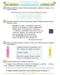 Щодня пів години для розвитку дитини. Посібник з 1 у 2 клас - мініатюра 4