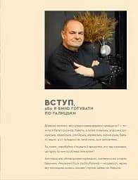 Кухня Карпат. Від простої їжі до делікатесів - мініатюра 5
