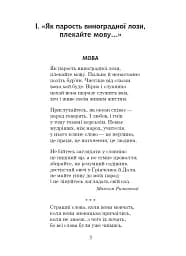 Українська мова та читання. 3 клас. Позакласне читання. Барвисте коромисло. Хрестоматія - мініатюра 8