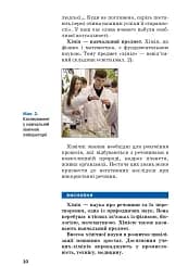 Хімія. Підручник 7 клас - мініатюра 7