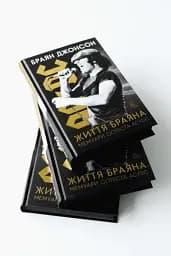 Життя Браяна. Мемуари соліста AC/DC - мініатюра 6
