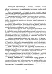 Доктрина з оборонного планування у Збройних Силах України - мініатюра 9