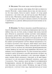 Аналітична психологія. Тавістокські лекції - Карл Густав Юнг - мініатюра 11