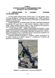 Керівництво зі стрілецької справи до 12,7 мм до великокаліберних кулеметів «ДШКМ-ТК» та «BROWNING M2» - мініатюра 9