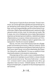Плавання до Сарантію - мініатюра 2
