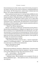 Ні живі, ні мертві - мініатюра 14