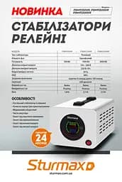 Стабілізатор напруги Sturmax PSM932000R - мініатюра 2