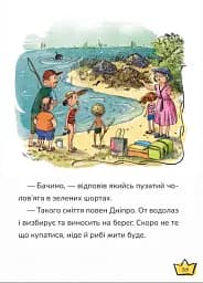 Маляка і Крококовть. Маляка - мініатюра 2