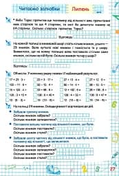 Літні канікули з Математикою. Зошит для учня з 3-го у 4-й клас - Галина Сапун - мініатюра 5