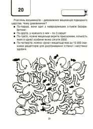 ВАУ математика для дітей 8-9 років - мініатюра 5