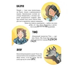 Інспектор Лап. Дивись далі свого носа! 1 - Катя Райдер Видавництво РМ (9786178280611) - мініатюра 4