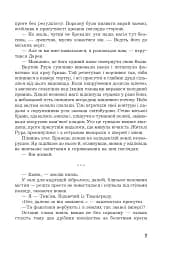 Страж Чорних Брам. Світ Кістяної Вежі. Книга 2 - мініатюра 12