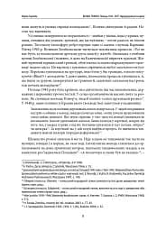 Велика тривога. Польща 1944–1947. Народна реакція на кризу - мініатюра 4