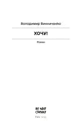 Хочу! - мініатюра 5