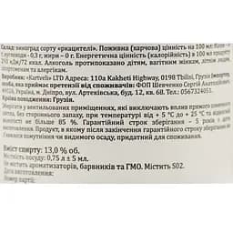 Вино Sofiko Rkatsiteli, біле, сухе, 0,75 л - мініатюра 6