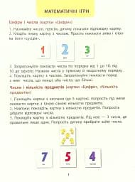 Інтерактивна книжка. Скоро 1 клас - мініатюра 2