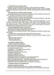 Матеріали до уроків. Українська мова. 6 клас. 2 семестр - мініатюра 6