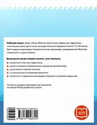 3 клас. Англійська мова. Робочий зошит (до підручника "SMART JUNIOR") - мініатюра 2