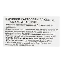 Чипси Люкс зі смаком паприки 105 г - мініатюра 3