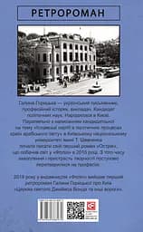 Товариство осиротілих атеїстів - Галина Горицька - мініатюра 2