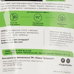 Чай трав’яний Zhygun Herbs Чаюн-Баюн з м'ятою та шишками хмелю, 30 г - мініатюра 3