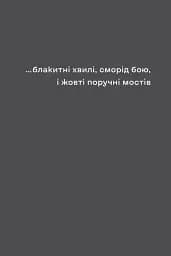 Між небом і війною - мініатюра 15